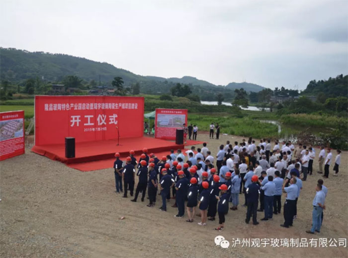 利来国际玻璃隆昌玻陶特色工业园项目开工仪式顺遂举行