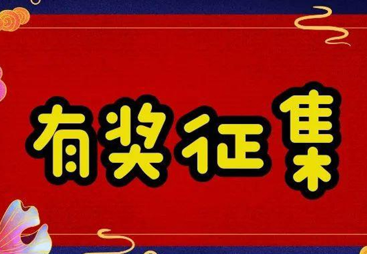 万元巨奖，一字千金 ——利来国际玻璃广告语大型有奖征集运动